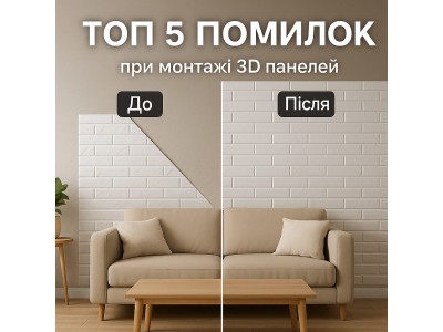 Топ 5 ошибок при монтаже 3D панелей Блог | Dengo