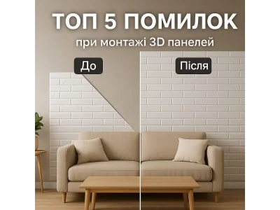 Топ 5 ошибок при монтаже 3D панелей Блог | Dengo